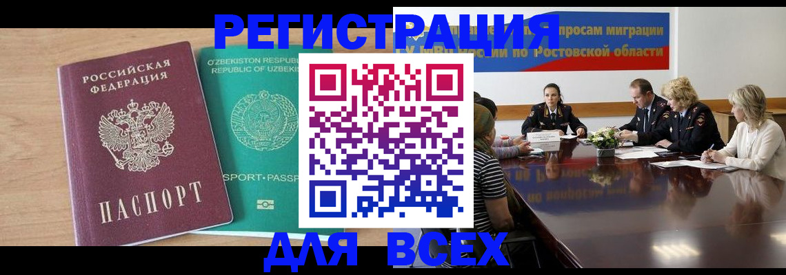 временная регистрация законно в Екатеринбурге