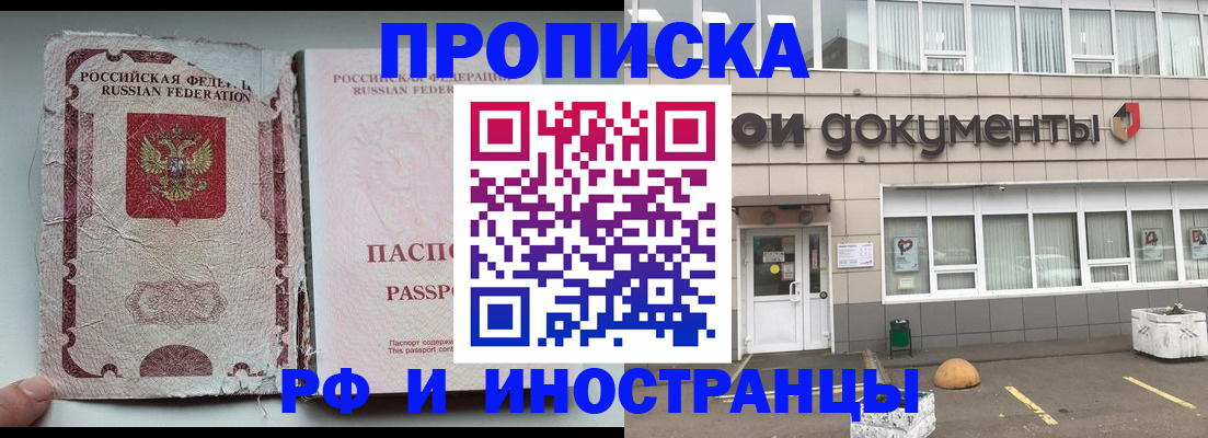 прописка 2025 в Екатеринбурге